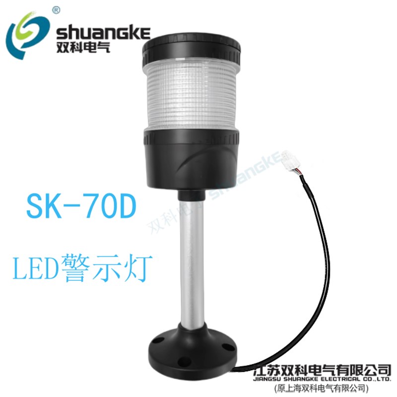 江苏双科电气 警示灯 SK-70D 单层双色 塔灯工业LED报警灯信号灯