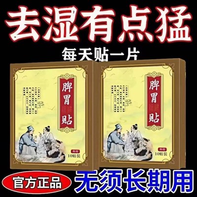 湿气重虚弱乏力舌苔厚锯齿状消化不良排便不畅祛湿健脾贴脾胃不和