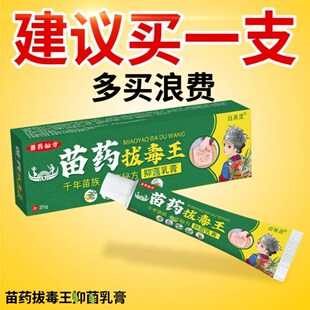 苗药毒王快速拒菌庠皮肤外用全身干庠抑皮肤膏上皮肤庠10