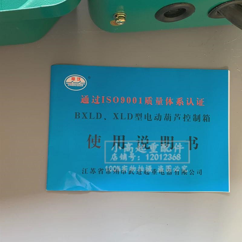 起重机行车CD/MD电动葫芦电器控制箱常沈常州武进电器单/双速电箱