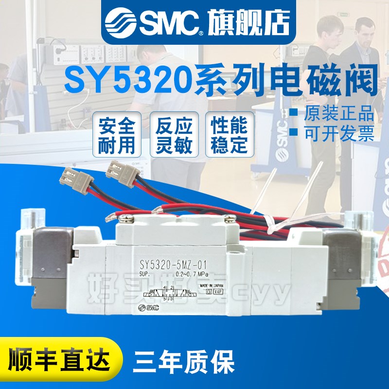 SMC电磁阀SY5320-5MZD/5MZE/5M/5MZ/5MD/5MOZ-01/C4/C6/C8/-F1/F2