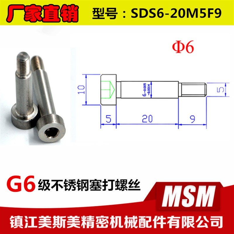 厂家直销美斯美304不锈钢内六角塞打螺丝凸肩限位栓SDS6-20M5F9