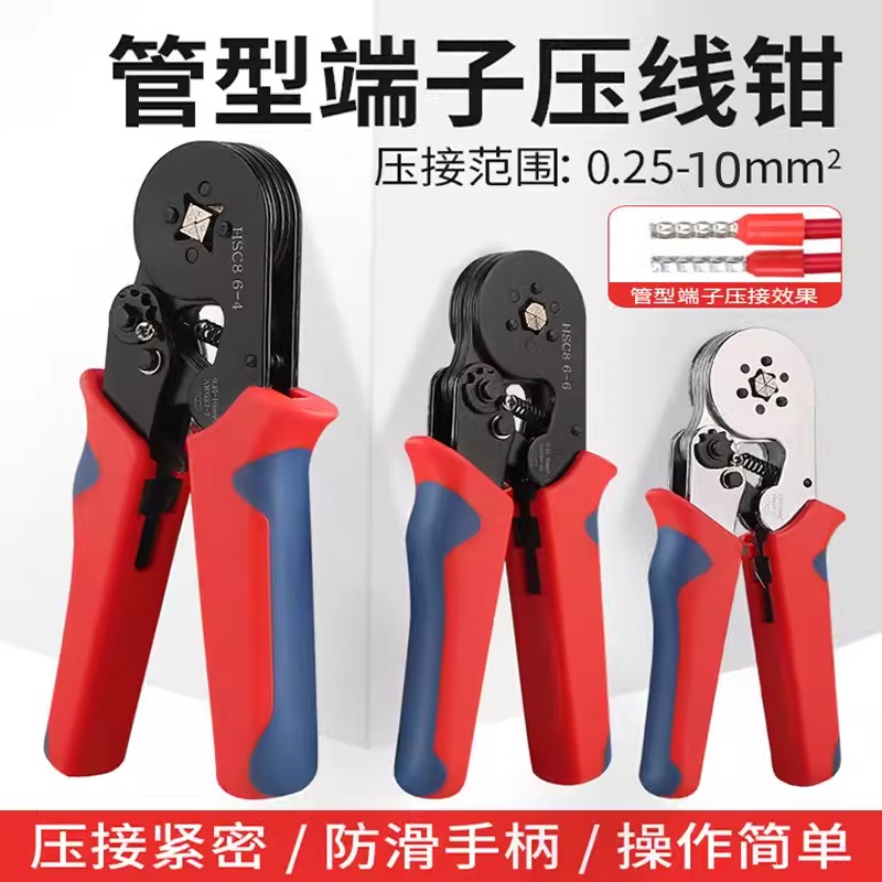 管型接线端子压线钳冷压欧式电工专用针型管形四边压接钳HSC8 6-4