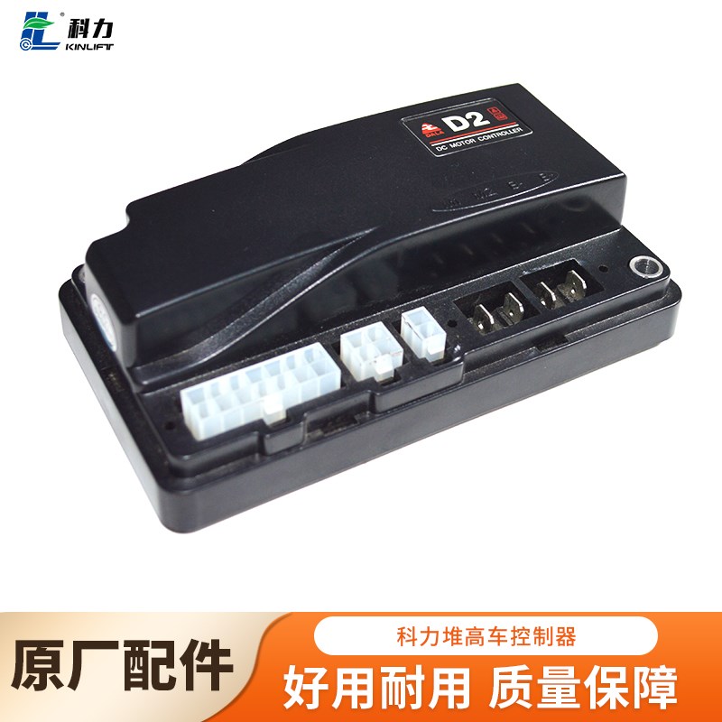 科力全电动叉搬运车堆高车托盘车行走控制器模块叉车配件电控配件