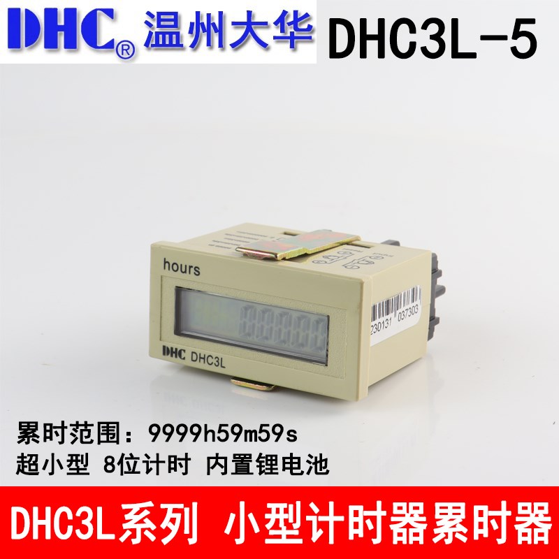 温州大华DHC 累时器 DHC3L-5 工业计时器 9999h59m59s 接点信号