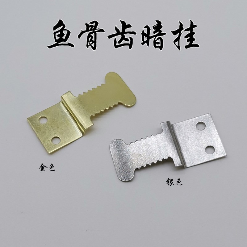 鱼骨齿暗挂锯齿挂无框画隐形挂钩五金相框照片墙十字绣电表箱配件