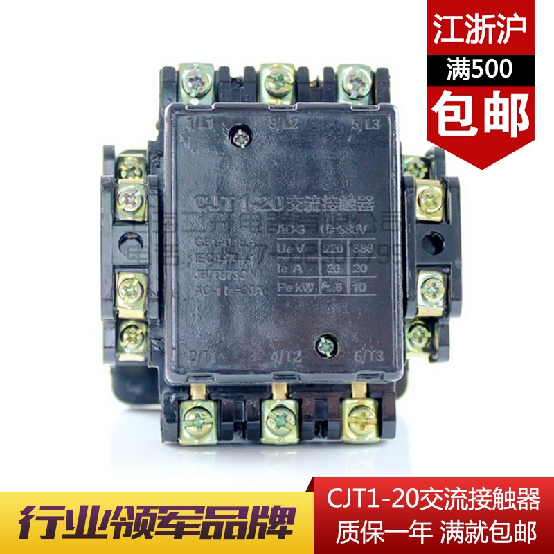 CJT1-20A接触器上海二开CJ10-20电压AC380V/220V交流接触 A级品质