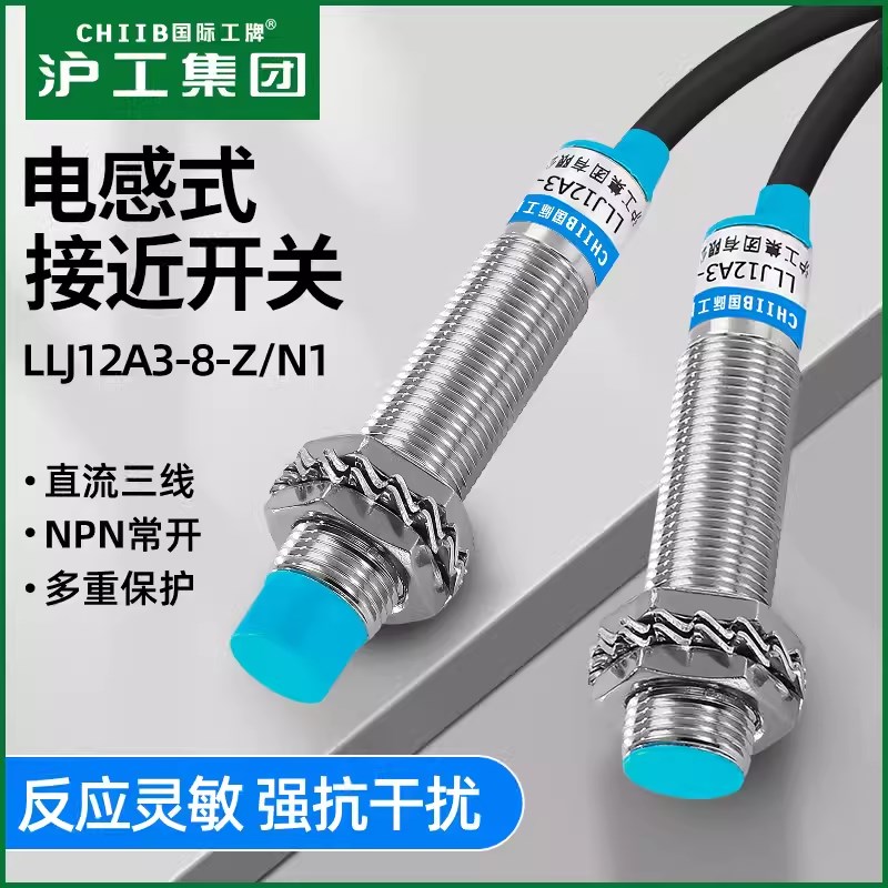沪工远距离电感式接近开关LLJ12A3-8-Z/N1P1-EZ金属传感器NPN三线