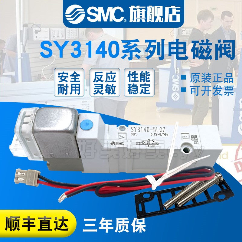 SMC 电磁阀SY3140-6LZD-01/6L/6LZ/6LD/6M-5/4/3/2/1LZD/LZ/LD/L