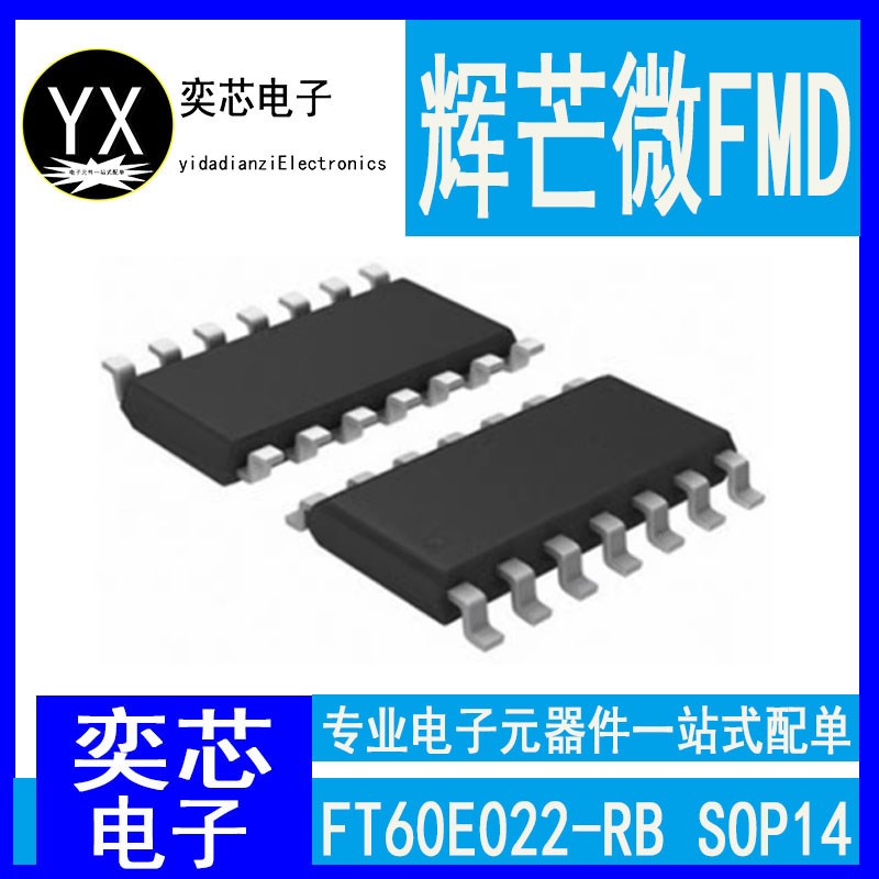 辉芒微FT60E022-RB SOP14比较器型 FT60F022-RB 升级版FT60E022