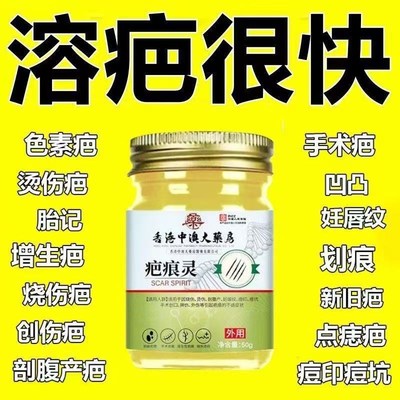 香港疤痕灵老疤修复膏无痕凹凸烧烫伤手术除疤脸部痘坑痘印祛疤膏