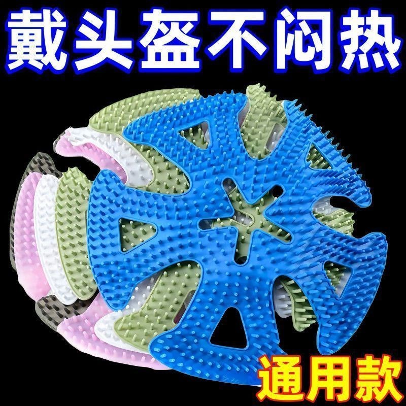 头盔内衬垫通用硅胶垫防压头发型蓬松骑行头盔垫片通风透气隔热垫