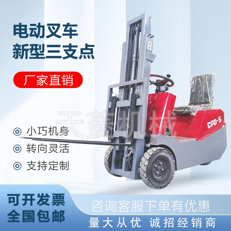 三支点电动叉车0.8吨平衡重全电动堆高车0.5吨三轮升高装卸铲车
