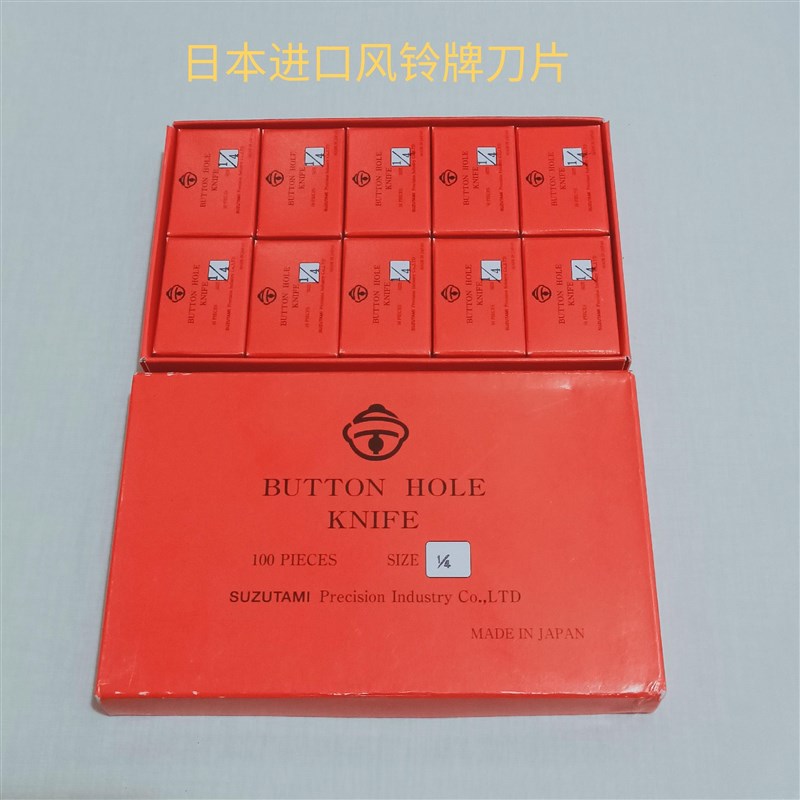正宗风铃牌HoLE 781平头锁眼机刀片 钮门机锁眼刀片 钮门刀