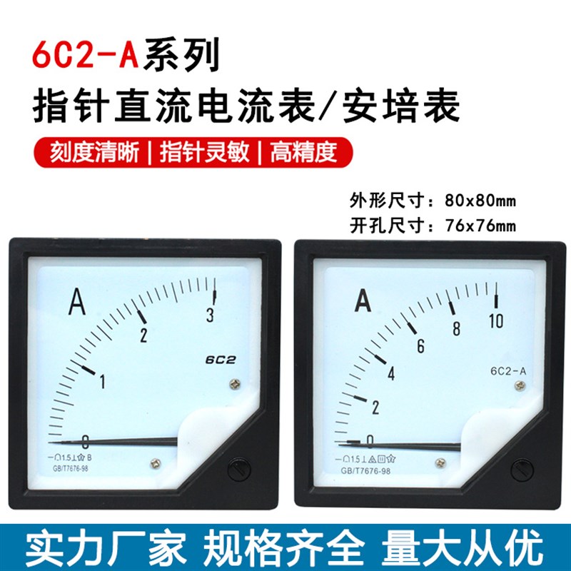 6C2型指针式直流电流表6C2-A 5A 10A 15A 20A 25A 30A 50A 75mV表