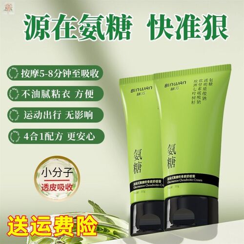 抖音同款BINWAN彬万小绿管氨糖涂抹凝胶涂氨糖软骨素舒缓膏