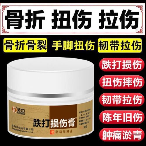 跌打损伤膏贴韧带拉伤脚踝扭伤崴伤肌肉关节骨裂折疼痛专用膏药yn