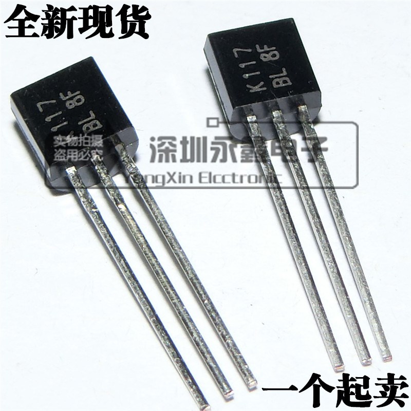 全新国产 直插2SK117 K117场效应管2SK117 MOS管场效应管 TO-92