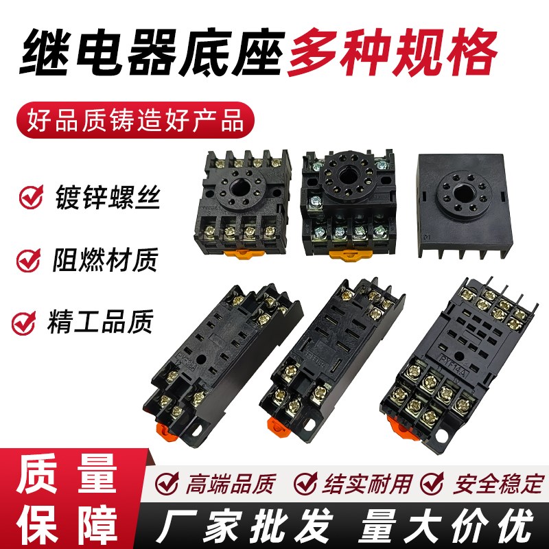 PYF08/11/14APTF PF083/085/113A中间小型继电器底座HH52/53/54P