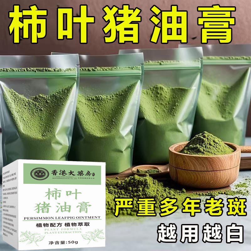 【香港柿子叶猪油膏】抗氧化美提亮白去黄改善暗沉肤色祛黄褐雀斑
