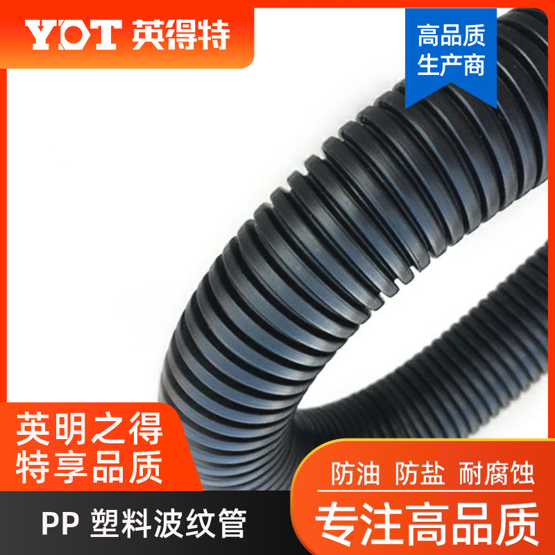 现货速发英得特PP阻燃波纹管电工穿线软管塑料波纹管线束穿线软管