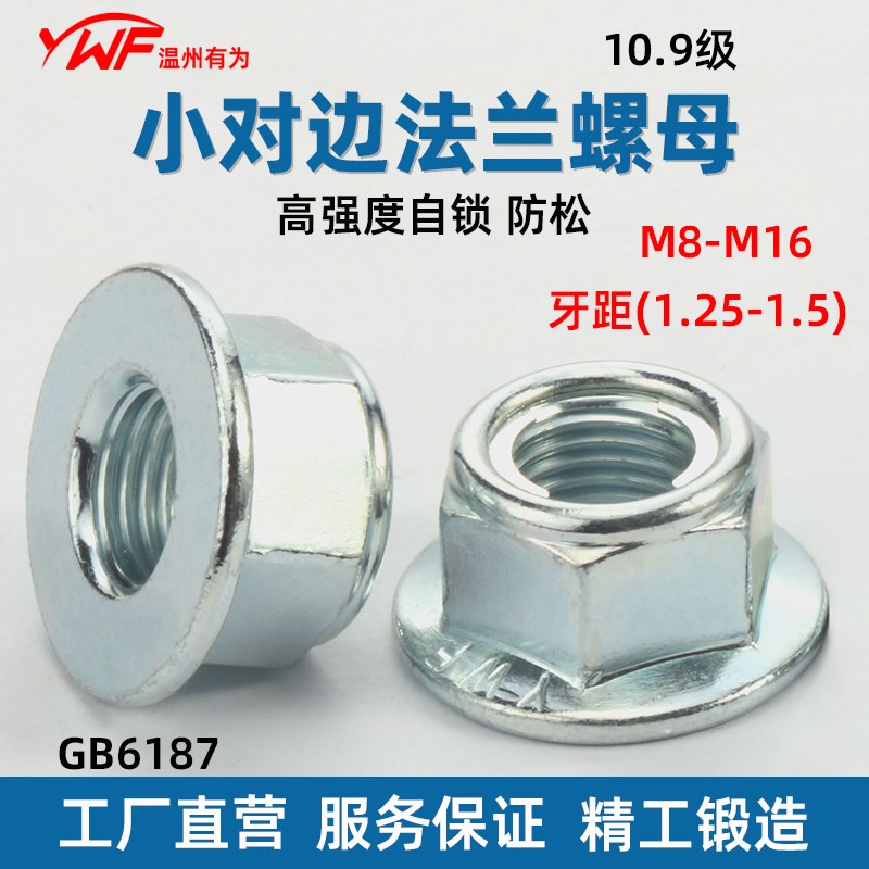 镀锌小对边螺母/法兰锁紧螺母窄边小外径螺帽M8M10M12M14M16细牙
