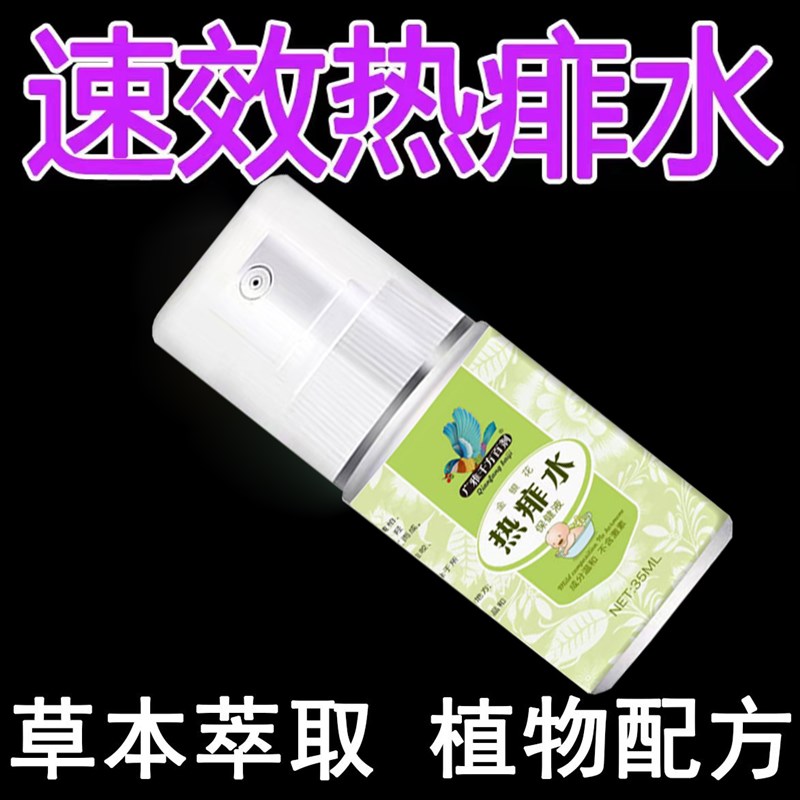 成人痱子水祛痱止痒专用热痱水去痱子喷雾大人痱子粉露热痱子神器