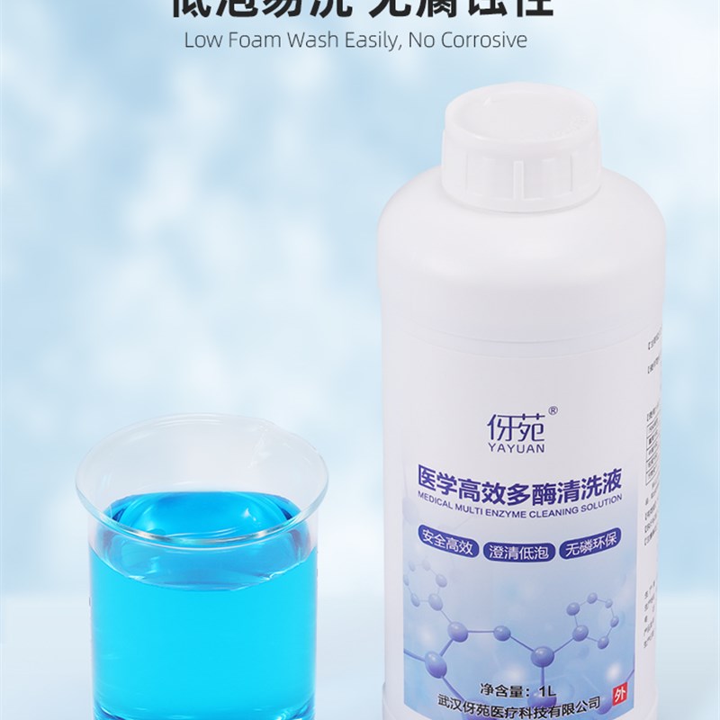多酶清洗液器械专用多功能清洁剂润滑除锈去污浓缩低泡型清洗液