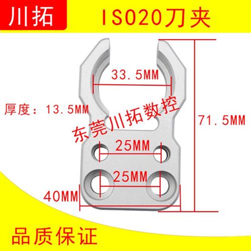 精雕机刀库专用BT30卡爪 ISO20刀夹 数控机床高速机刀卡 北京精雕