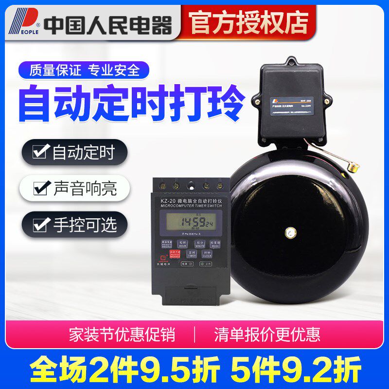 人民电器220V电铃 手动自动打铃 工厂学校上下课班铃门铃家用电铃