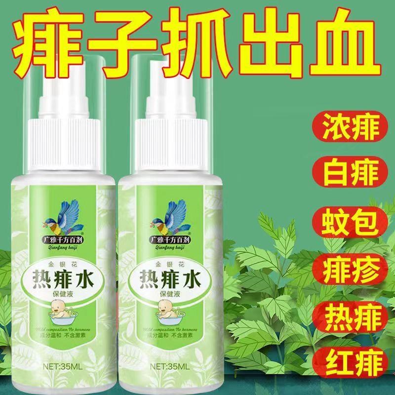 成人痱子水热痱水喷雾止痒儿童去痱药膏神器祛痱专用粉菲子一喷净