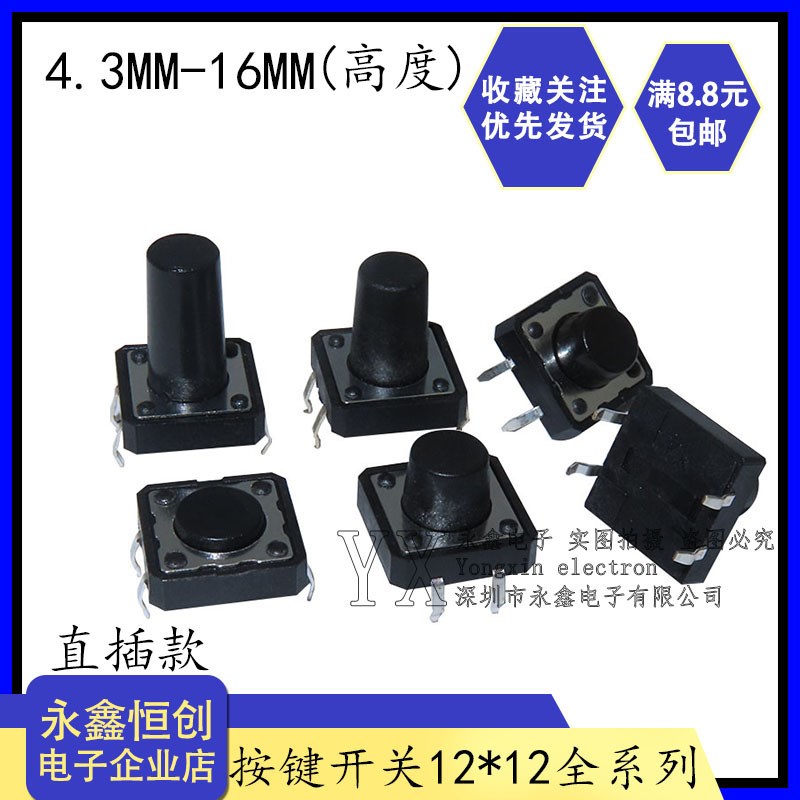 全新直插轻触开关立式4脚12*12*4.3/5/6/7/7.5/8/9 微动 按键开关
