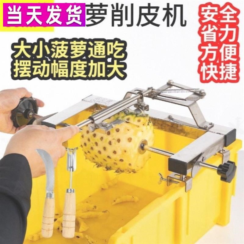 商用水果刮刨削皮刀手动去眼刀凤梨海南菠萝削皮机不锈钢刀片家用