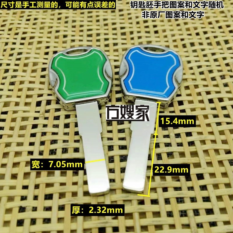FT305 适用滴胶七彩雅迪电动车平板 摩托车钥匙胚 颜色随机方嫂家