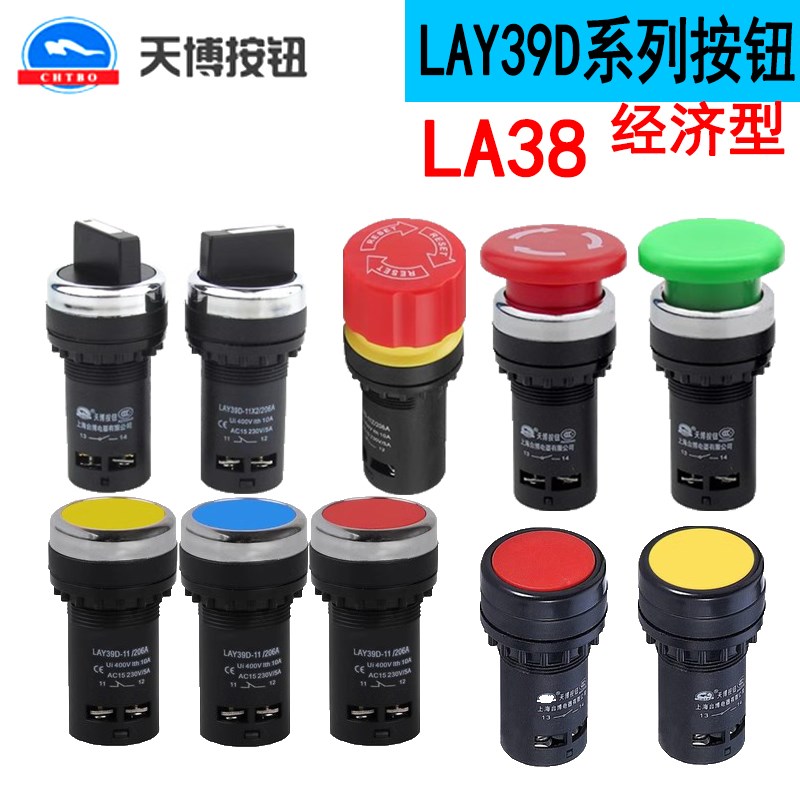 天博 LAY39D-11/206A按钮开关旋钮急停按钮蘑菇头自复位三档两档