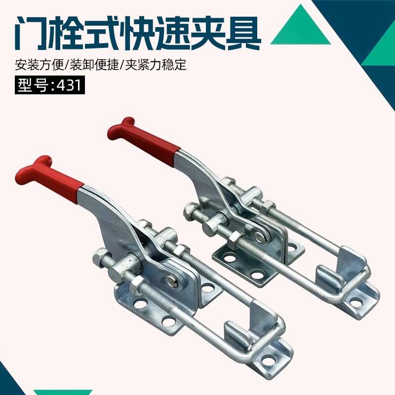 门扣式快速夹具GH-431箱扣锁扣拉紧器拉手搭扣夹钳压紧器
