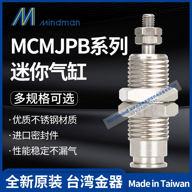 MCMJPB-15-6*5 MCMJP-11-10-30M MINDMAN 原装台湾金器笔型气压缸
