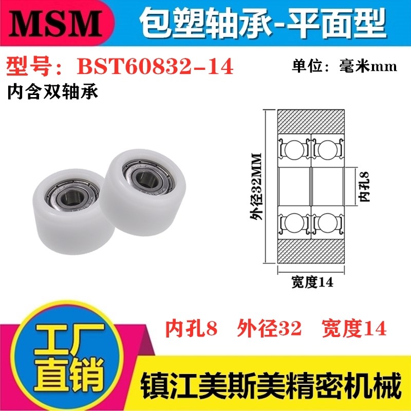 MSM包塑轴承尼龙滑轮高耐磨双轴承POM滚轮导向轮BST60832-16/14