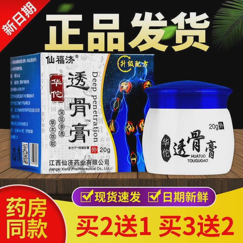 仙福济华佗透骨膏颈椎疼膝盖痛腰椎腰腿滑膜积水膏护腰活络膏劳损