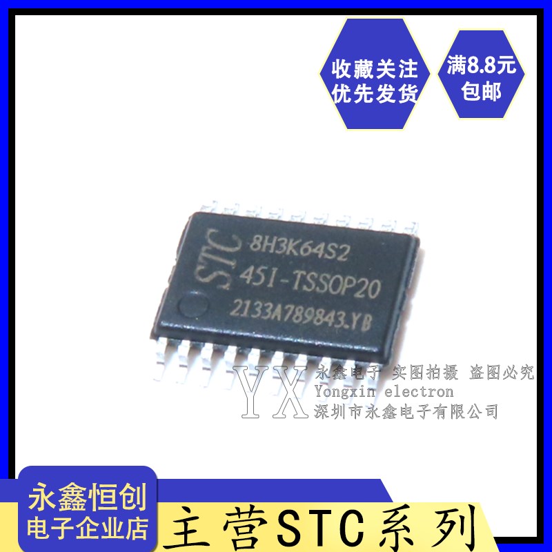全新原装 STC8H3K64S2-45I-TSSOP20 贴片宏晶单片机STC8H3K64S2