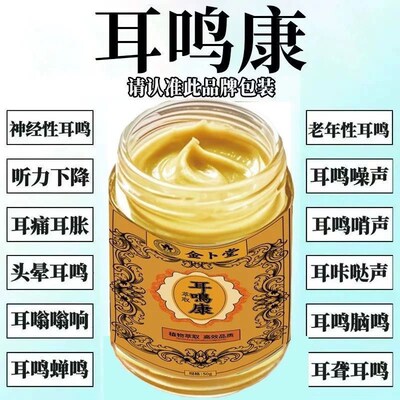 云南本草耳膏耳朵嗡作不舒服蝉鸣声方子老方提取炎耳膏中耳精华
