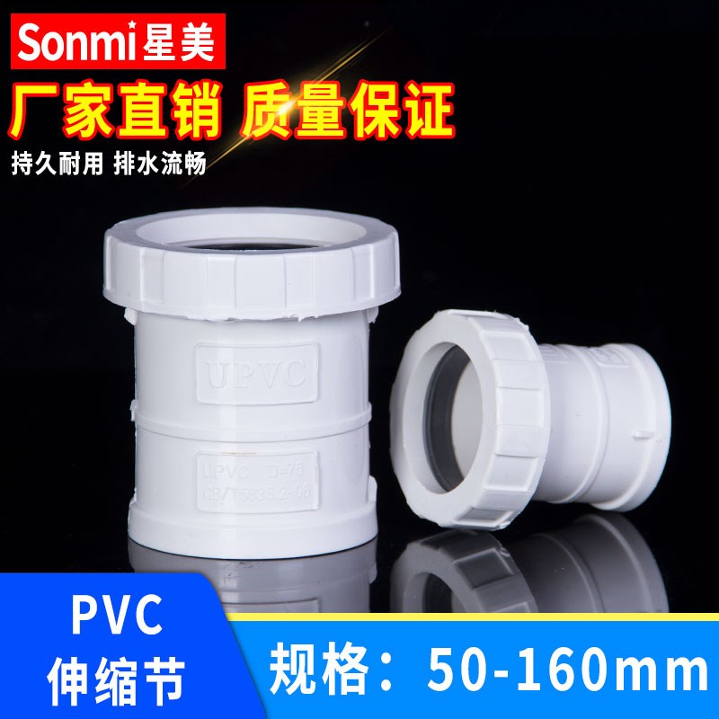UPVC伸缩节快速抢修螺纹直接头下水管排水加长配件管件50 75 110