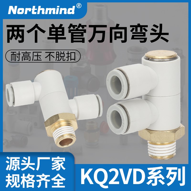 SMC型KQ2VD04/06/08/10/12-M5/M6/01/02/03/04S万向旋转气管接头