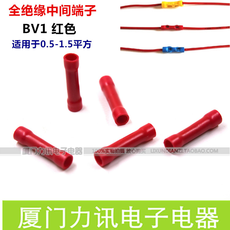 管形全绝缘中间接头 BV1 线导连接器 接线头 0.5-1.5平方中间端子