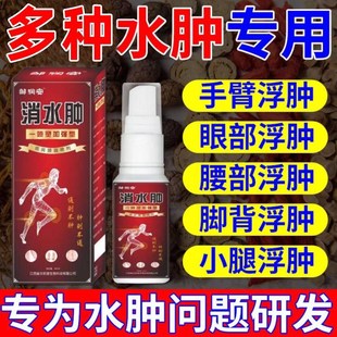 消水肿专用喷剂老人利尿排水肿去下肢小腿部全身浮肿活血神器