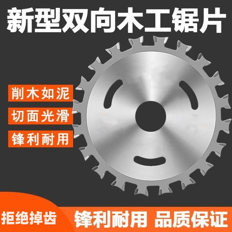 硬质合金木工双面锯齿切割锯片 4寸40齿角磨机切割片双向头圆锯片