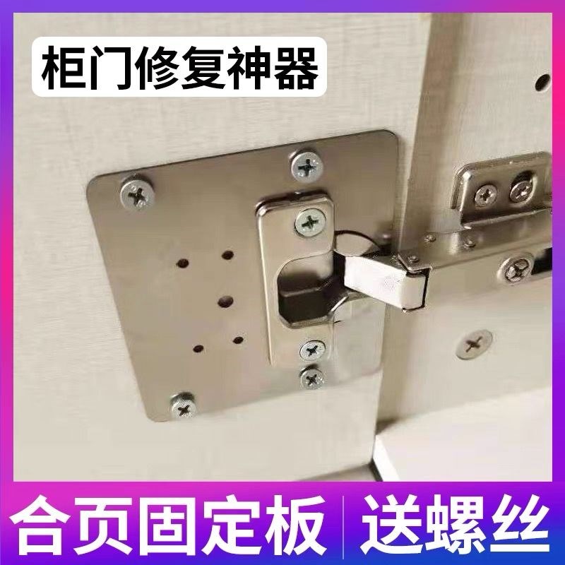 柜门修复板合页固定板不锈钢铰链柜子合页安装板折页修复半片神器