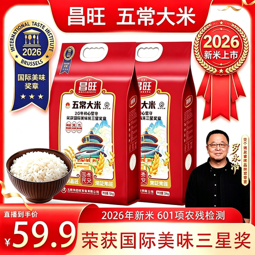 昌旺五常大米26新米东北大米粳米真空包装优质一等香米大米5kg
