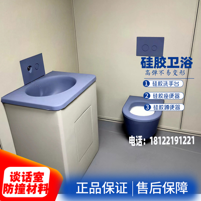 谈话室防撞洗手台硅胶马桶不锈钢坐便器留置室蹲便器恒温花洒siw