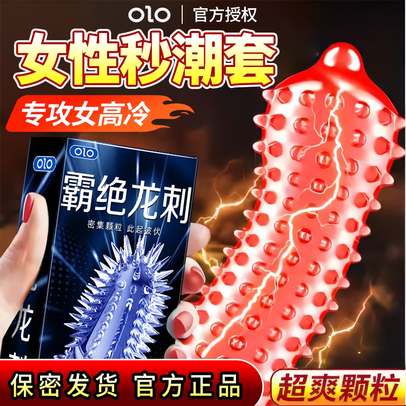 霸绝龙刺安全避孕套带刺大颗粒狼牙套加厚小雨伞夫妻生活用品byt